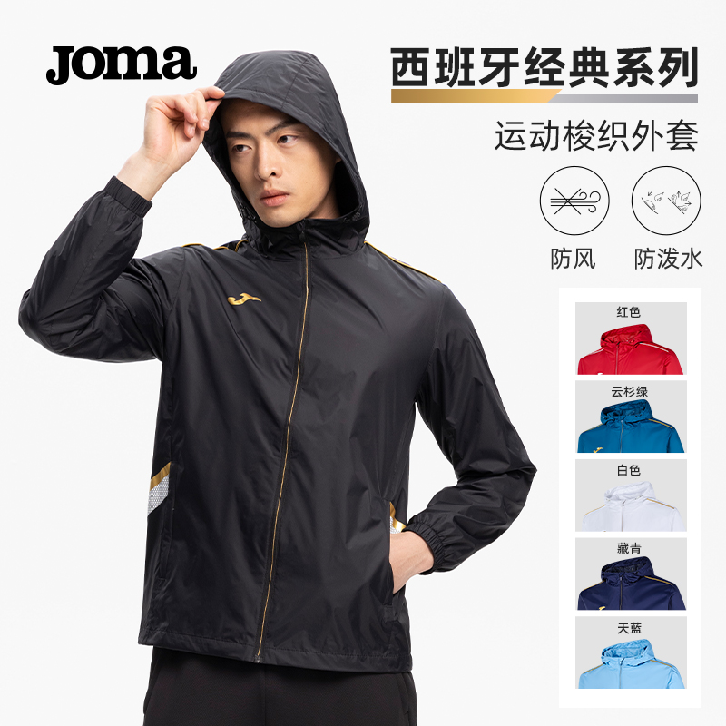 Joma24年新款防泼水梭织外套西班牙系列足球训练服户外运动健身