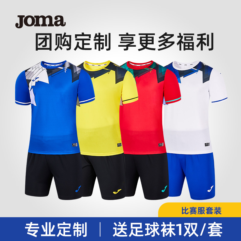 【可定制】Joma亚特兰大灵感款足球服套装男士短袖比赛训练服球衣