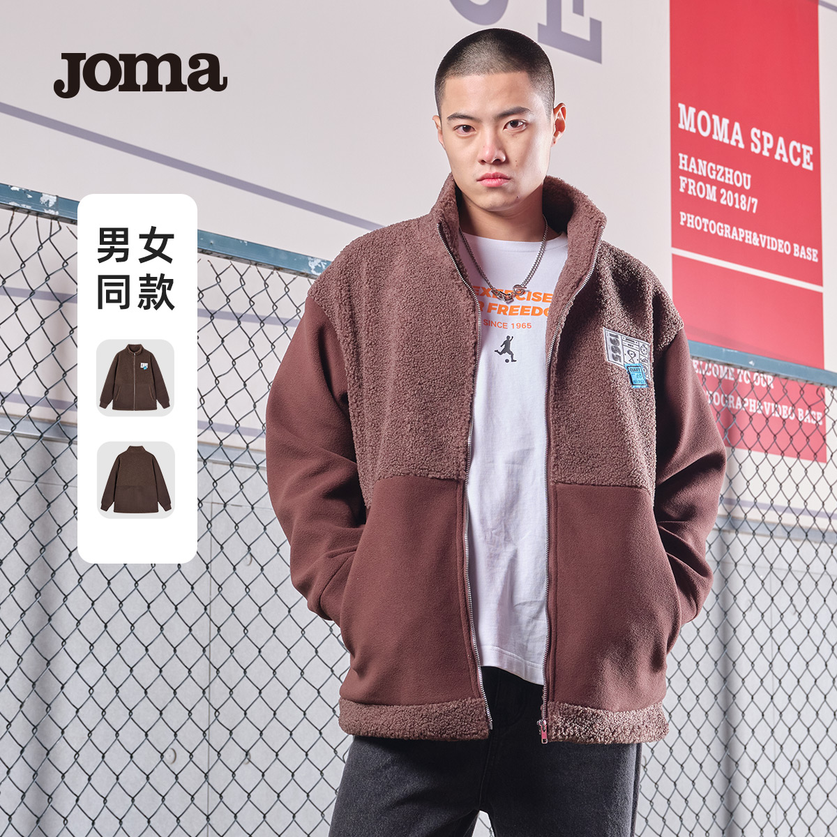 Joma荷马男女同款立领外套