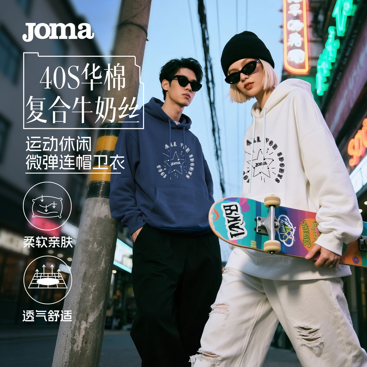 Joma25新款休闲运动卫衣连帽套头衫男女款情侣服秋冬基础内搭上衣