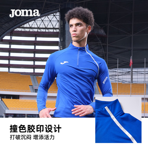Joma新款秋冬训练服半拉链立领长袖T恤男女足球跑步健身运动上衣