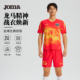 高级定制 Joma26新款 马年系列骏驰万里 足球比赛服套装 短袖