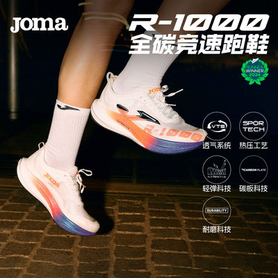Joma26新款专业竞速碳板中底跑鞋透气网面轻弹缓震舒适R-1000系列