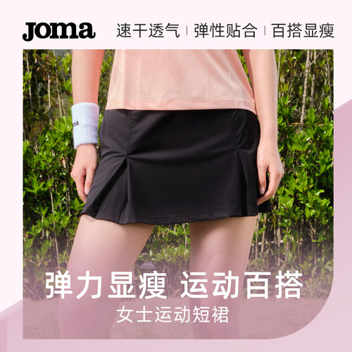 joma荷马运动短裙半裙