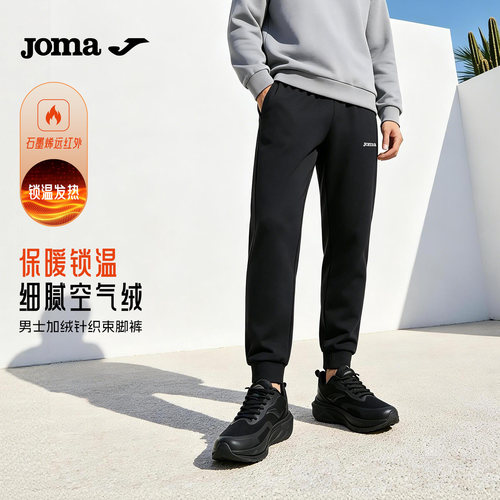 Joma新款加绒针织长裤男女同款抽绳运动长裤户外休闲跑步束脚裤子