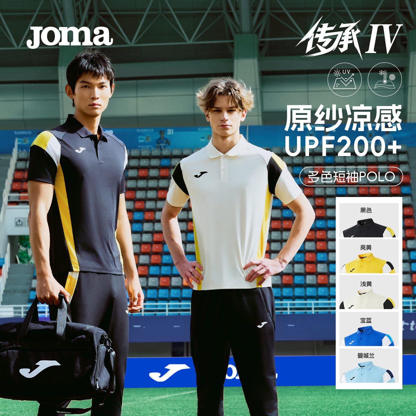 Joma26新款运动POLO衫男子干爽透气原纱防晒UPF200+短袖T恤传承Ⅳ,运动服/休闲服装,运动POLO衫,淘宝优惠券,粉丝福利购,淘宝优惠卷