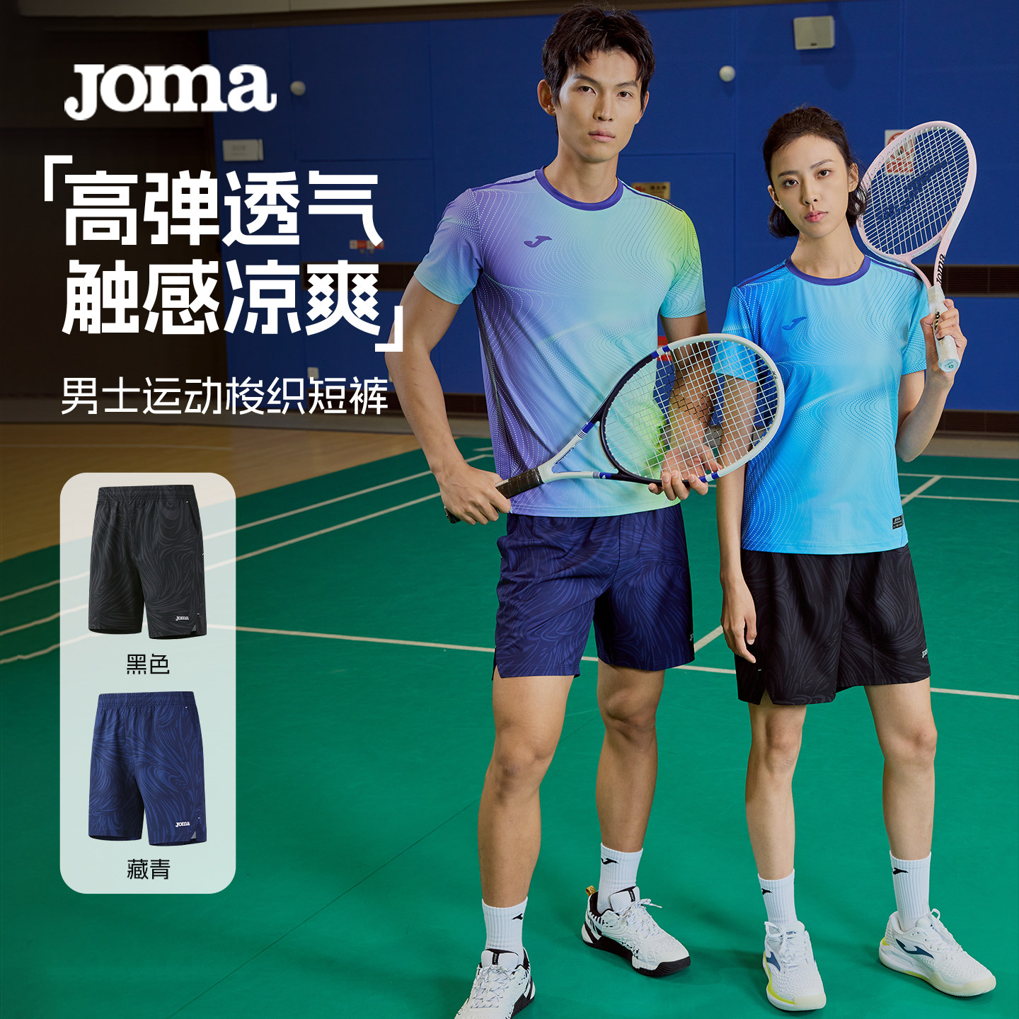 Joma新款梭织短裤男女同款休闲运动户外跑步健身羽毛球速干五分裤