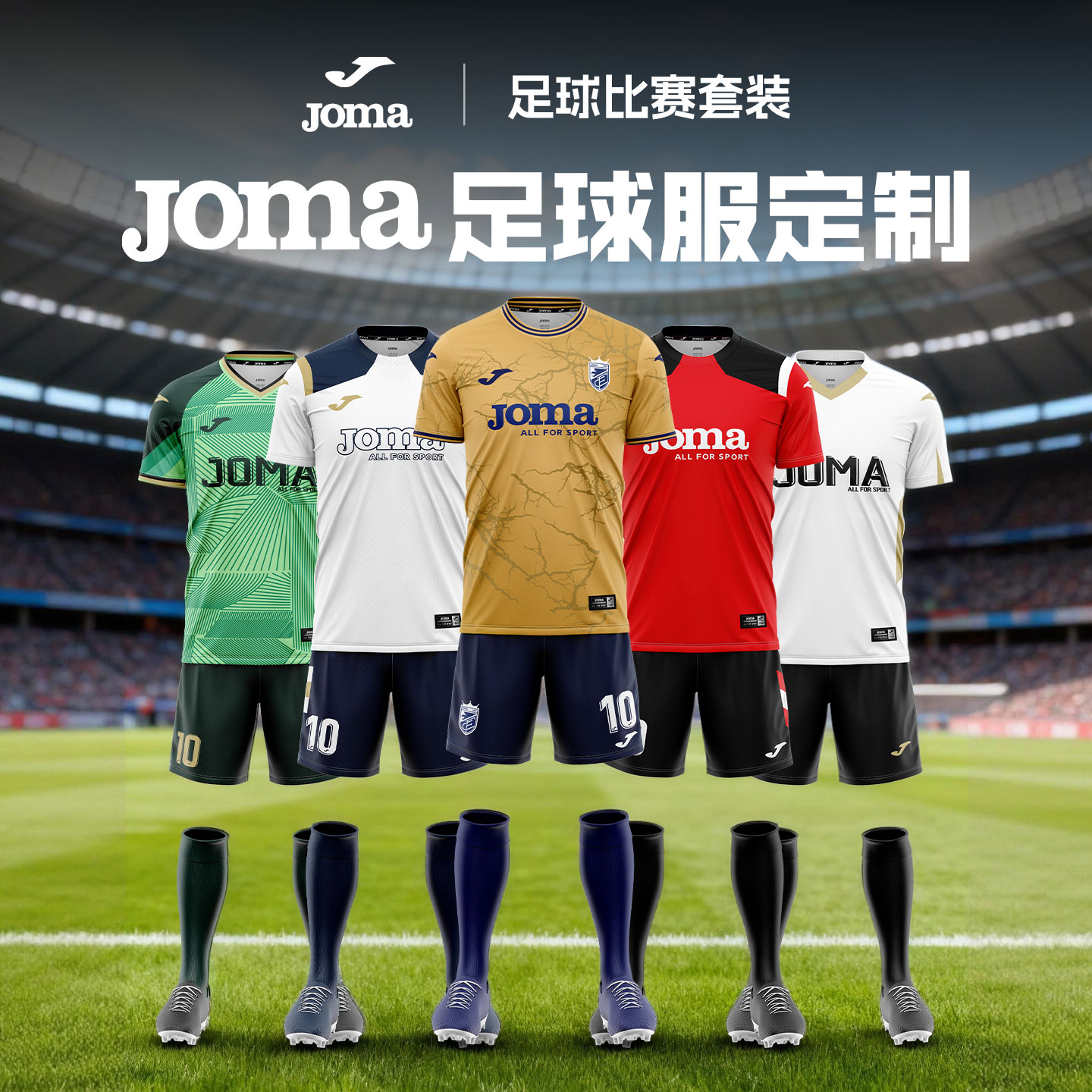 可定制joma荷马足球服男士训练服