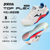 室内五人制足球鞋 专业比赛训练运动鞋 TOP Joma25年新款 FLEX PLUS