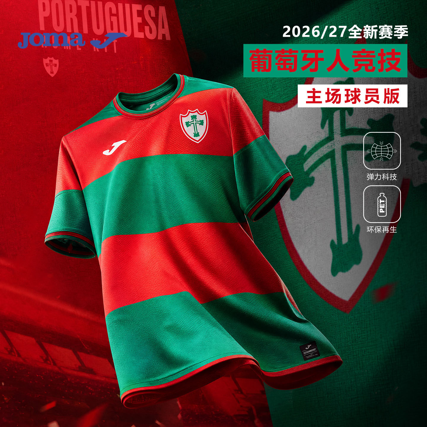 【可定制】Joma26/27赛季葡萄牙竞技足球俱乐部主场足球服球衣