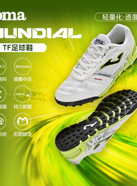 Joma26年新款成人TF足球鞋大底缓震人造草比赛训练运动鞋MUNDIAL