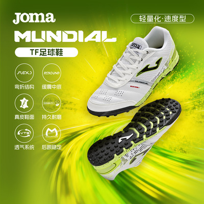 Joma26年新款成人TF足球鞋大底缓震人造草比赛训练运动鞋MUNDIAL