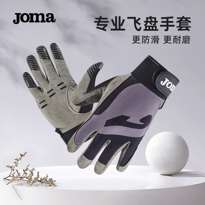 Joma专业飞盘运动手套