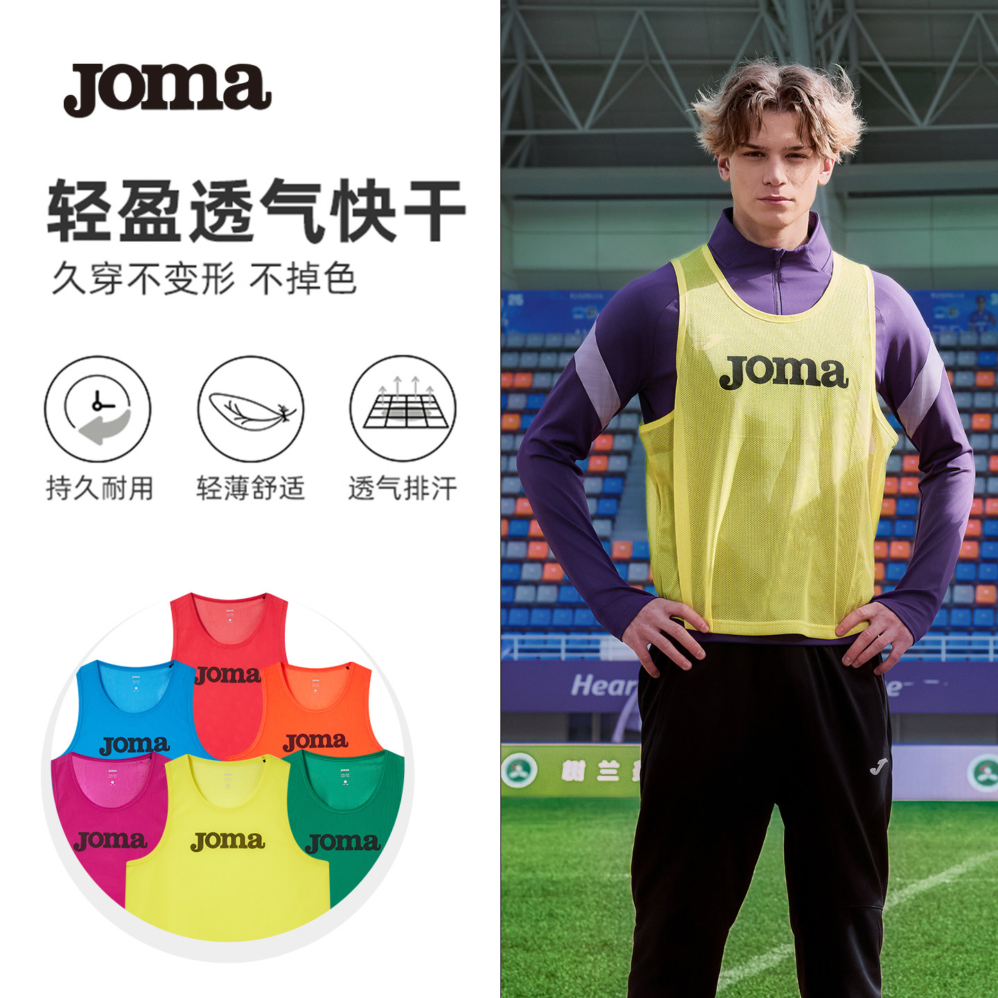 【可定制】Joma新款足球训练分队背心多色对抗服比赛训练队服球衣