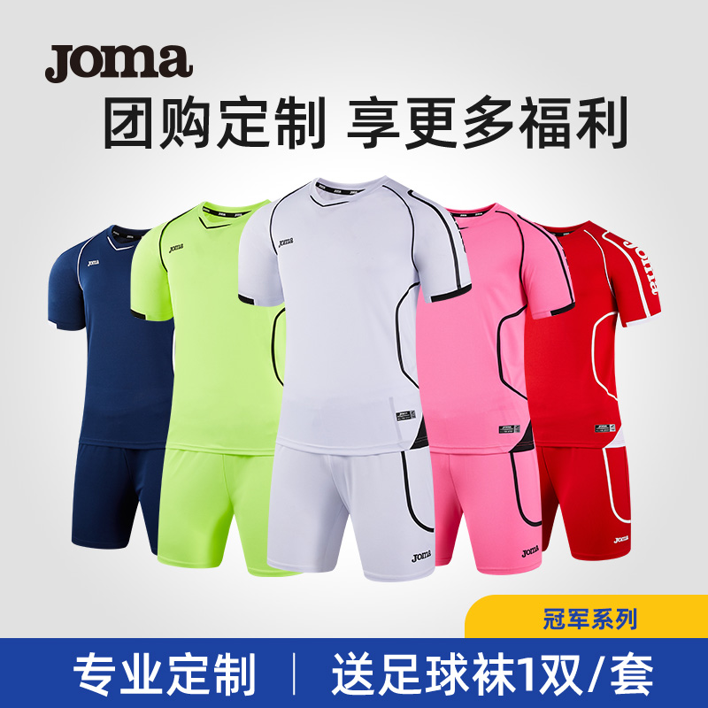 【可定制】Joma冠军系列成人足球比赛服训练散热吸汗足球服套装