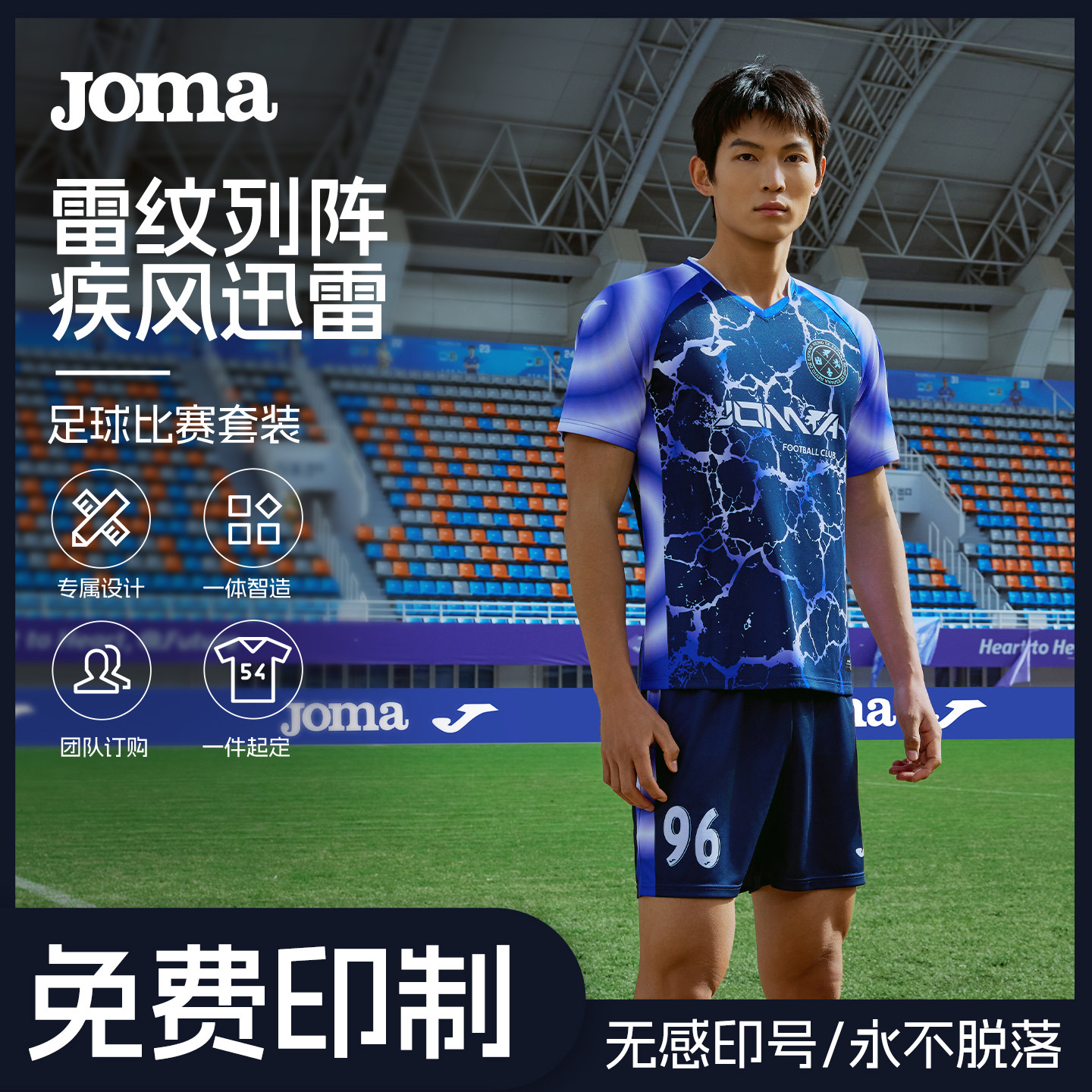 【高级定制】Joma26年新款足球比赛服套装训练V领运动服闪电列阵