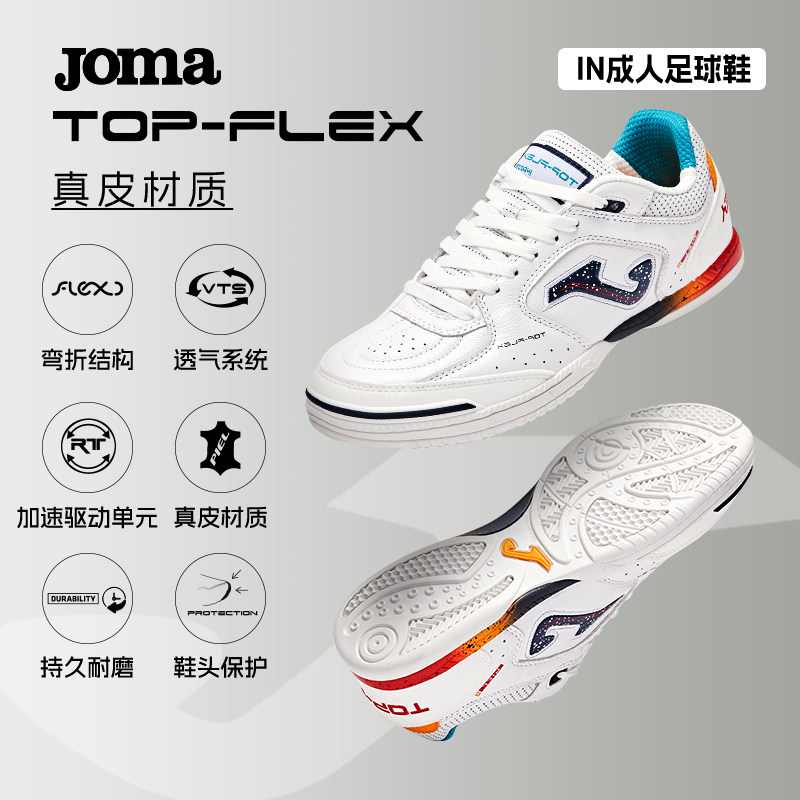 Joma26年新款宽楦足球鞋男IN橡胶平底室内五人制运动鞋TOP-FLEX