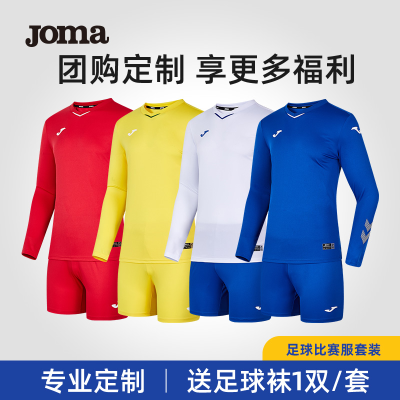 【可定制】Joma足球服套装男士春夏长袖比赛训练服球衣套装运动服
