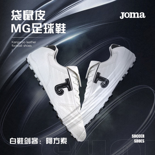 TF训练比赛鞋 男成人儿童短钉女飞盘运动鞋 Joma袋鼠皮MG足球鞋