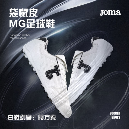 男足球鞋JOMA袋鼠皮儿童