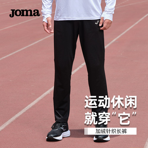 Joma23年新款针织长裤男