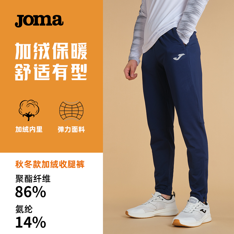 JOMA男士运动加绒长裤
