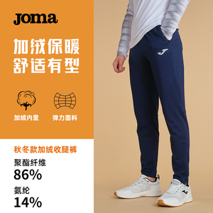 Joma荷马针织长裤男士新款时尚经典舒适训练运动跑步加绒保暖裤子