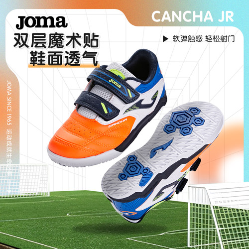 Joma儿童IN室内五人制足球鞋平底魔术贴透气运动休闲鞋CANCHAJR - 封面