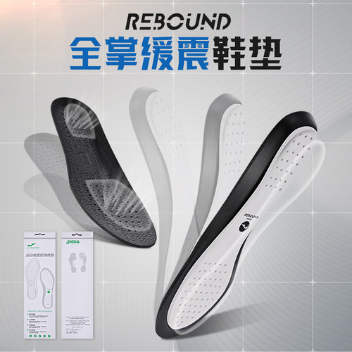 JOMA新款全掌缓震鞋垫