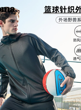 joma26年新款篮球针织外套运动户外野兽防风运动服连帽设计外套