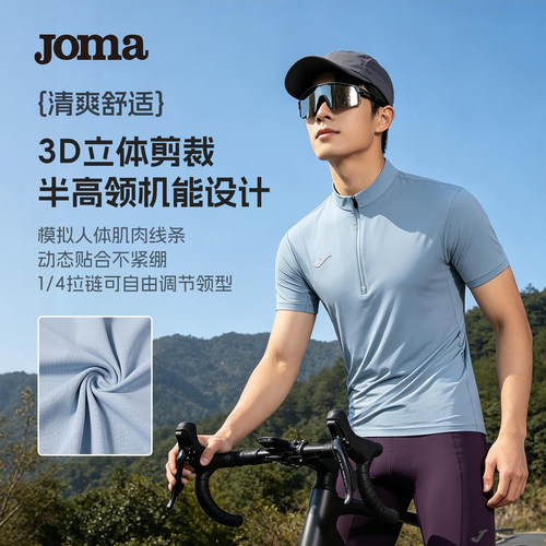 Joma26新款轻量机能运动T恤户外跑步健身训练轻薄透气半高领短袖