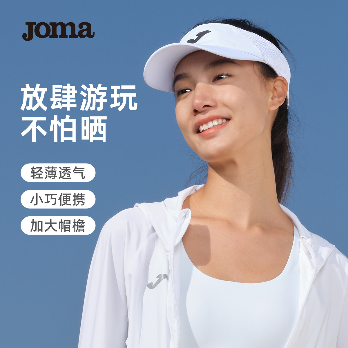 Joma空顶运动休闲男女同款