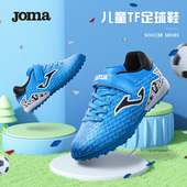 女童耐磨透气TF碎钉儿童足球鞋 Joma春夏新款 男童飞盘户外运动鞋