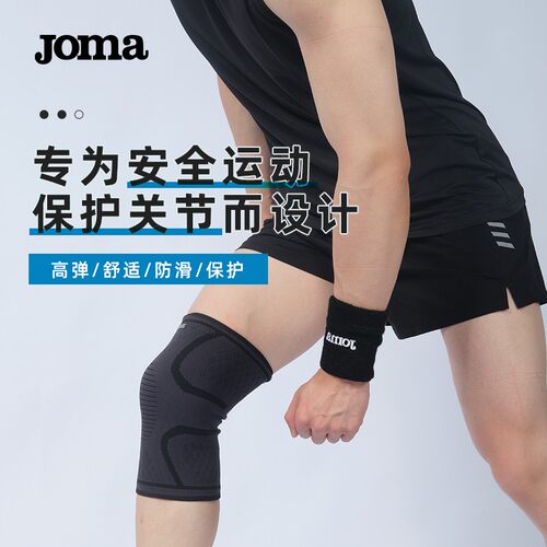 Joma全套训练运动护具