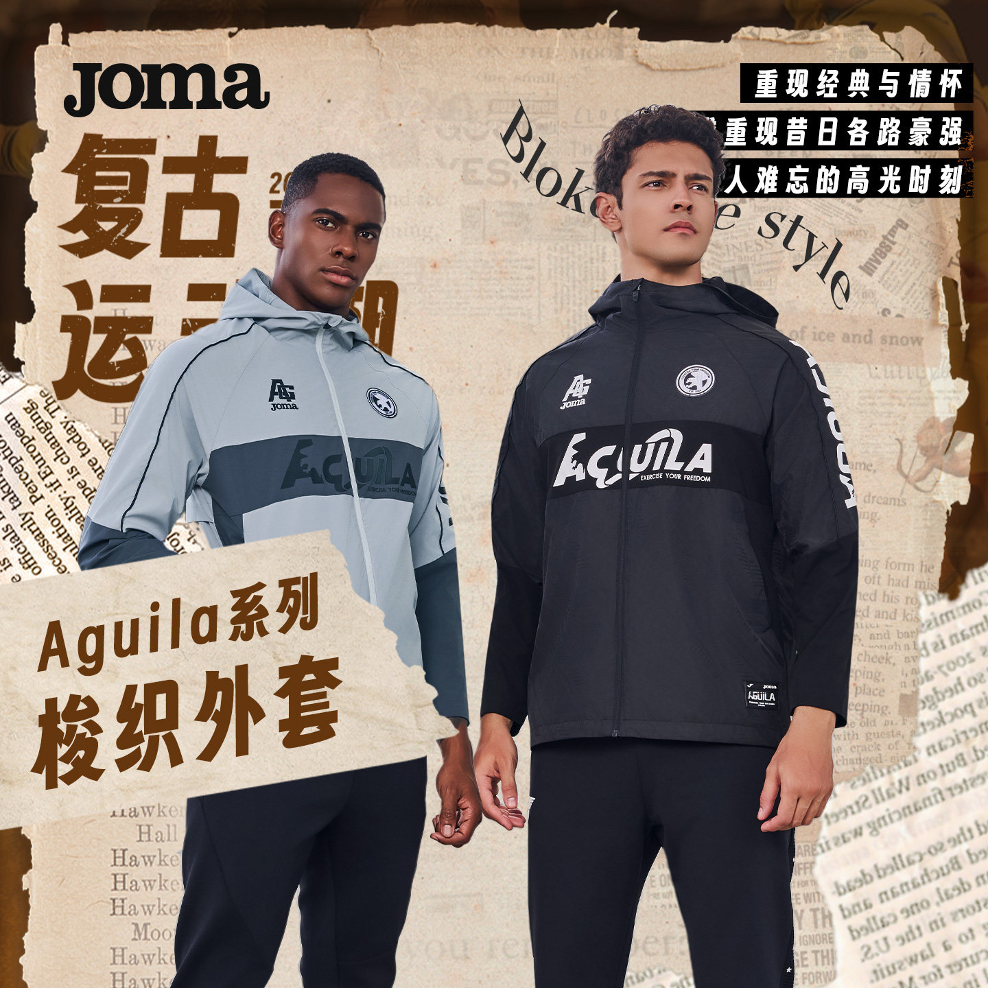 Joma26年新款防泼水机能风连帽外套户外运动健身训练服Aguila系列