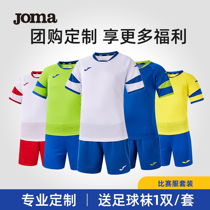 可定制joma西班牙荷马比赛足球服