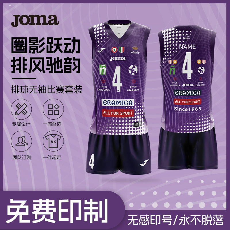 【高级定制】Joma26年新款无袖排球服男比赛训练定制队徽冰感网眼