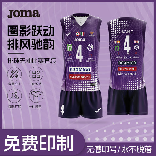 【高级定制】Joma26年新款无袖排球服男比赛训练定制队徽冰感网眼