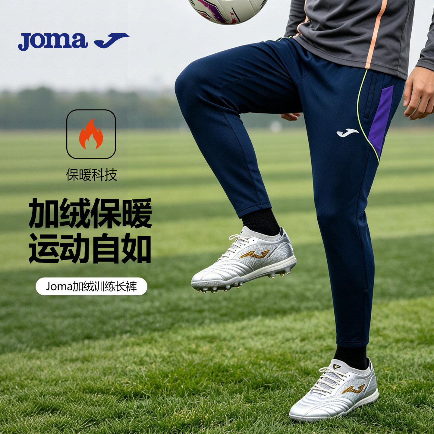 Joma26春秋新款加绒针织收腿长裤反绒训练收腿裤户外运动训练裤子