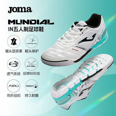Joma26新款IN五人制缓震防滑室内足球运动鞋比赛训练MUNDIAL系列