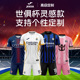 Joma世俱杯俱乐部主场灵感款 高级定制 成人儿童定制足球服皇马