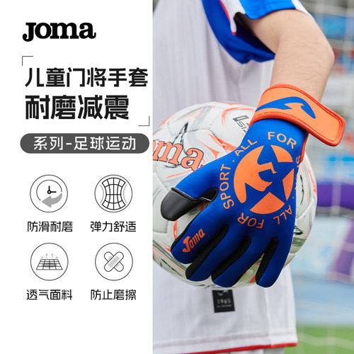 Joma缓震魔术贴护腕儿童门将手套