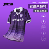 安德莱赫特主场球衣足球俱乐部球员版 26新赛季 可定制 Joma25
