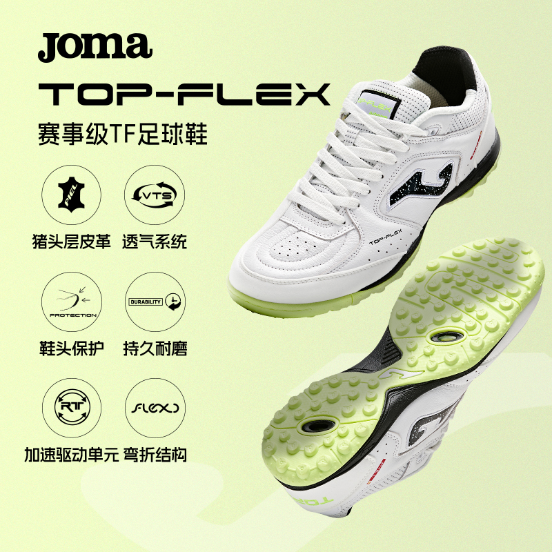 Joma25年新款成人青少年TF碎钉足球鞋专业比赛训练运动鞋TOPFLEX