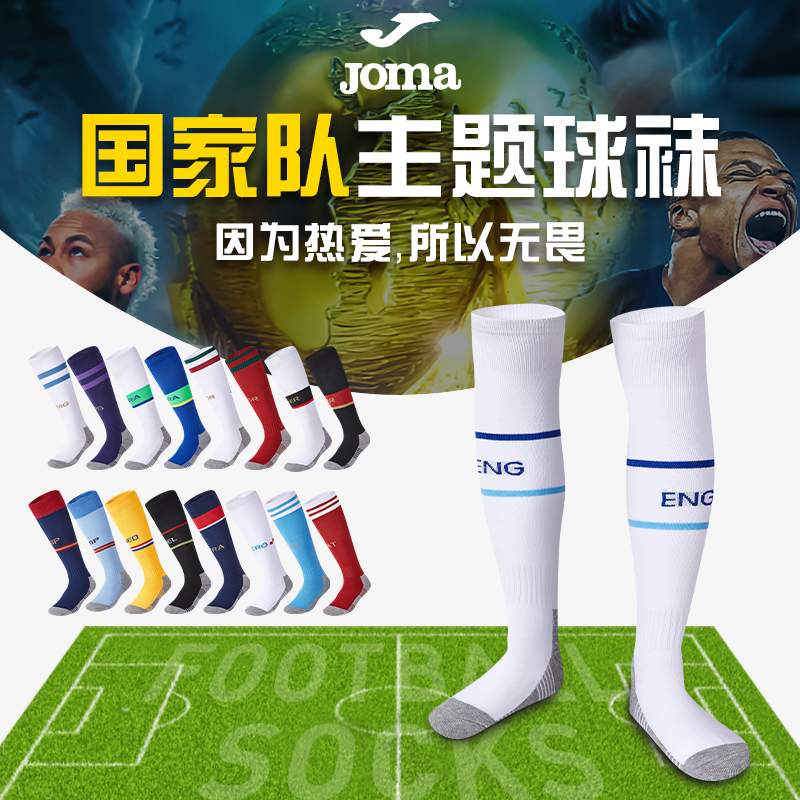 Joma荷马世界杯主题足球袜