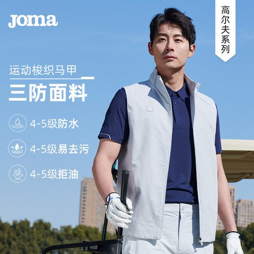 Joma新款高尔夫系列梭织马甲