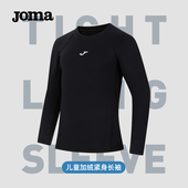 Joma荷马秋冬儿童加绒紧身长袖 透气健身吸汗高弹运动训练服压缩衣