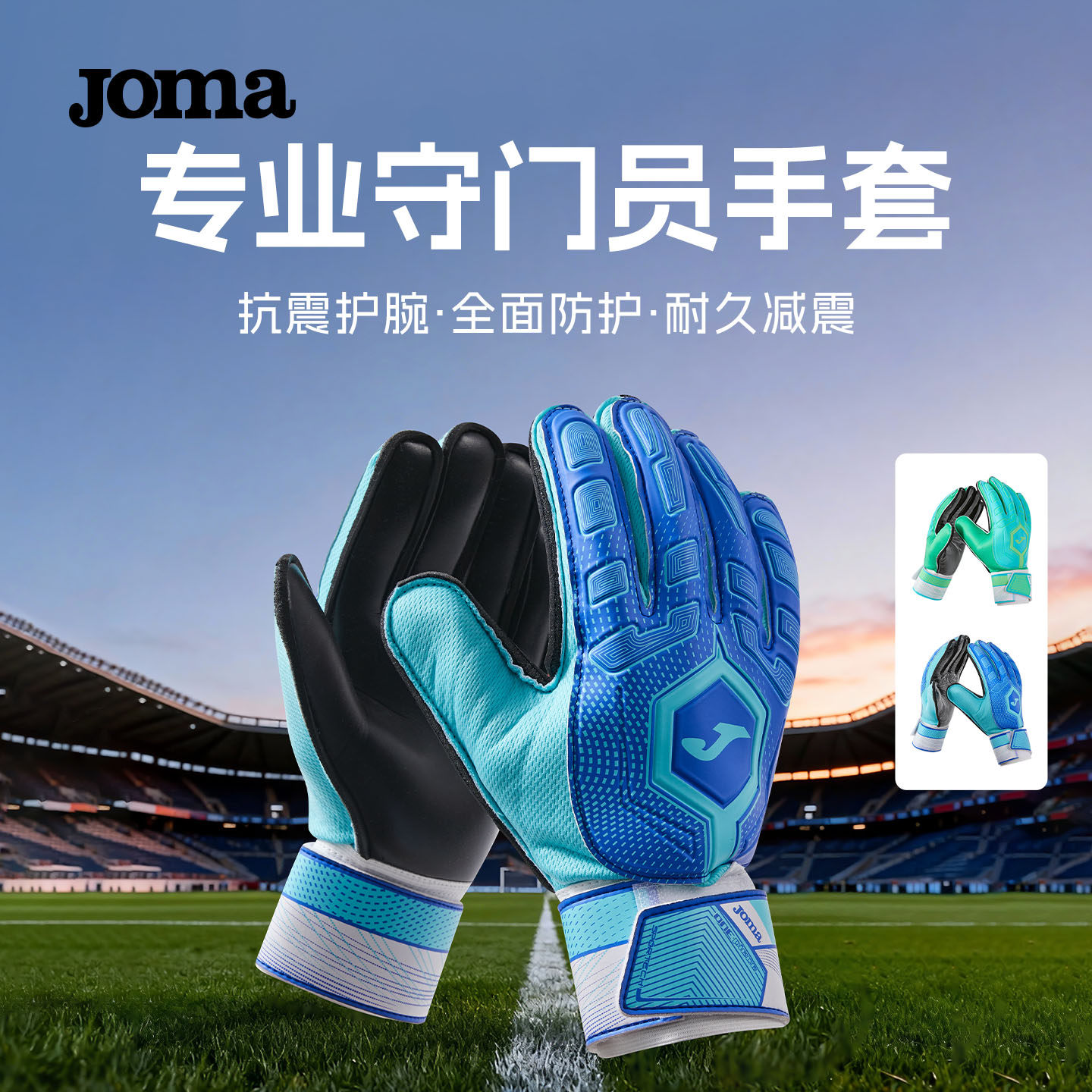 Joma新款足球守门员手套成人足球运动护指防滑耐磨专业门将手套