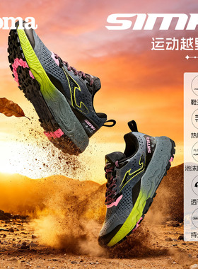 Joma25新款越野跑鞋厚底缓震专业户外徒步透气登山跑步鞋SIMA系列