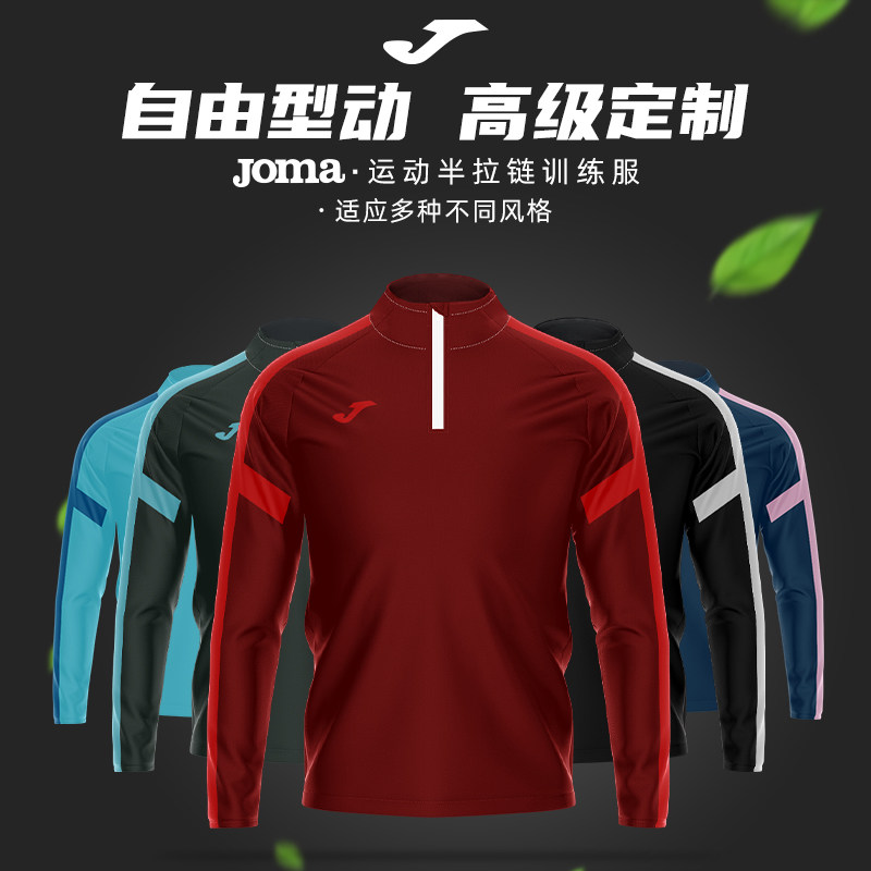 【高级定制】Joma26年新款运动半拉链训练服男足球运动套头卫衣